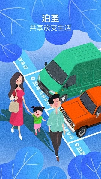 泊圣智停图4