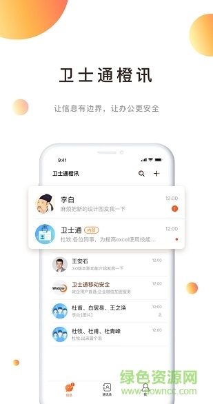 卫士通橙讯图3