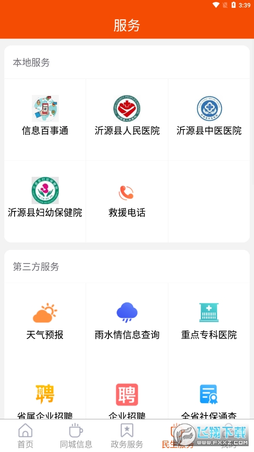 沂源融媒