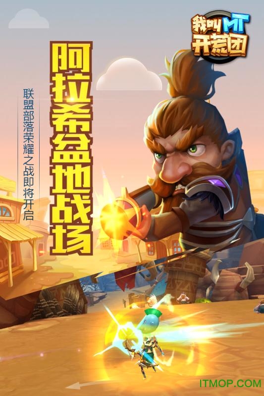 我叫MT开荒团免费原版(1)