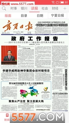 宁夏日报安卓官方版图3