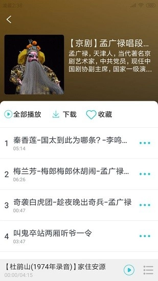 戏曲国粹最新版