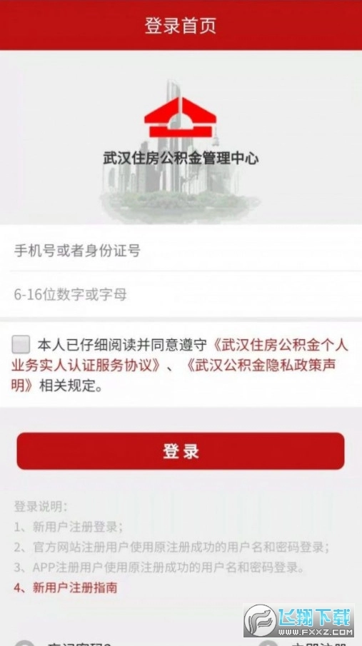 i武汉最新免费版