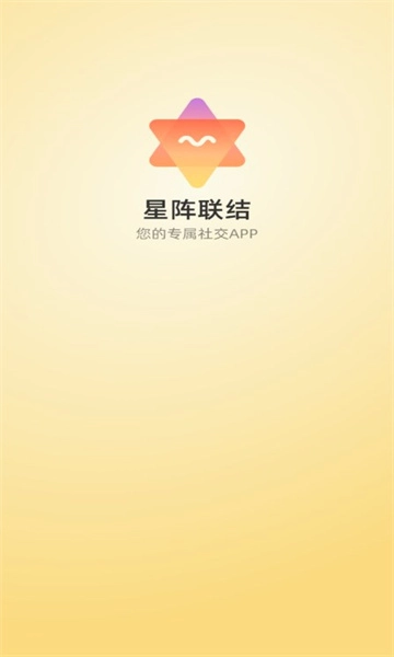 星阵联结安卓版