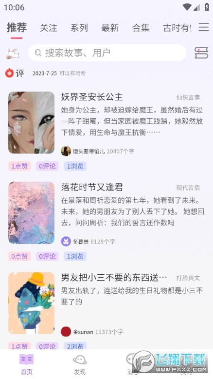 白兔阅读安卓版图3