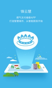 锋云慧图2