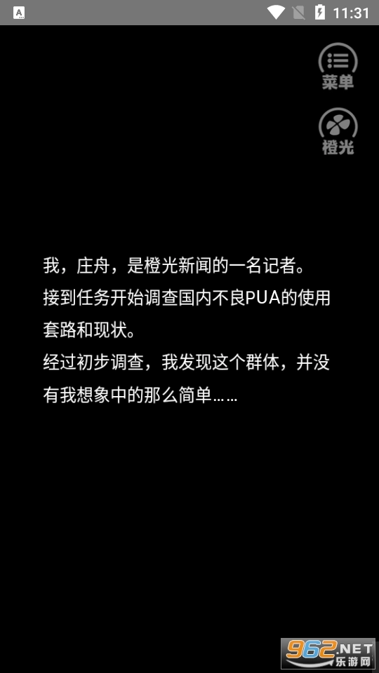 不良pua调查实录游戏图2