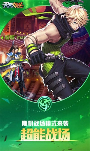 天天炫斗官服游戏安装包图3