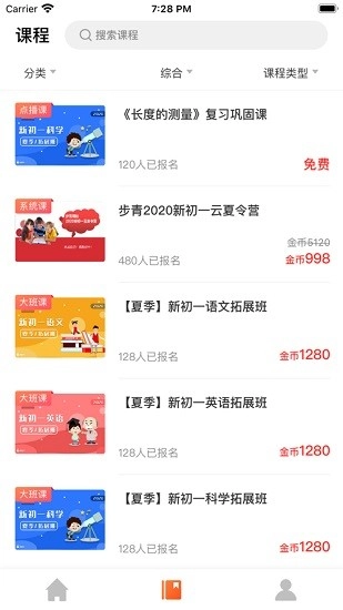 步青网校最新版