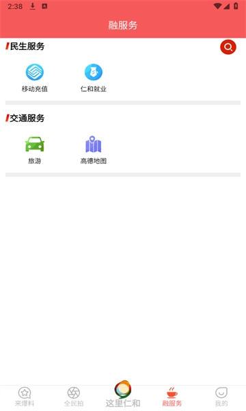 这里仁和手机最新版图1