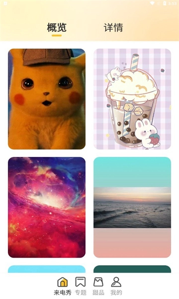 布丁来电安卓版