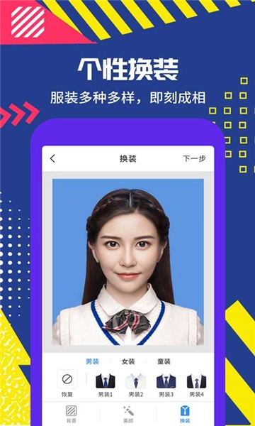 证件照助手