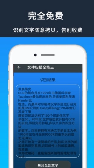 文件扫描全能王