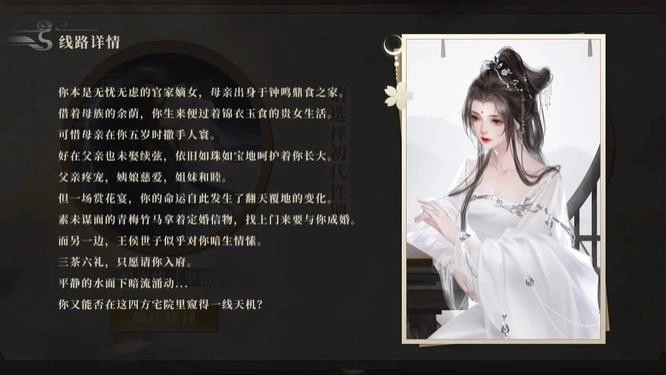 古代宅斗日常手游无广告版图1