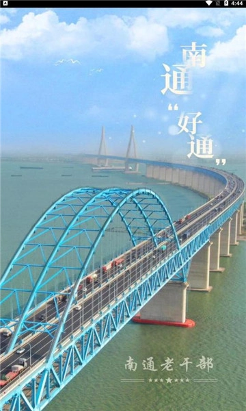 南通老干部