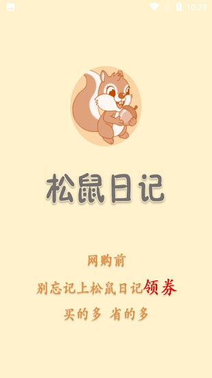 松鼠日记最新版图1
