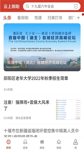 云上郧阳软件最新免费版图1