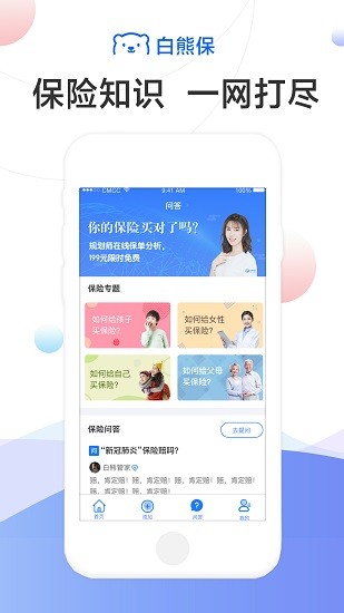 家庭保单管理(白熊保单管家)安卓直装版图1