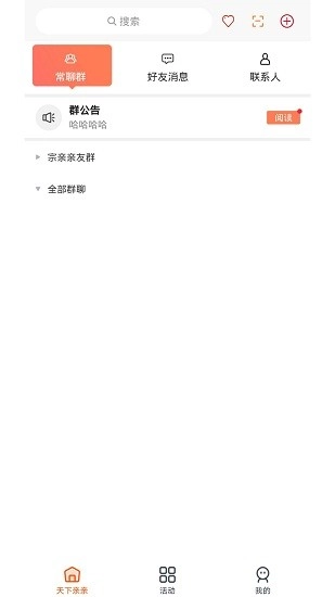 聚亲软件
