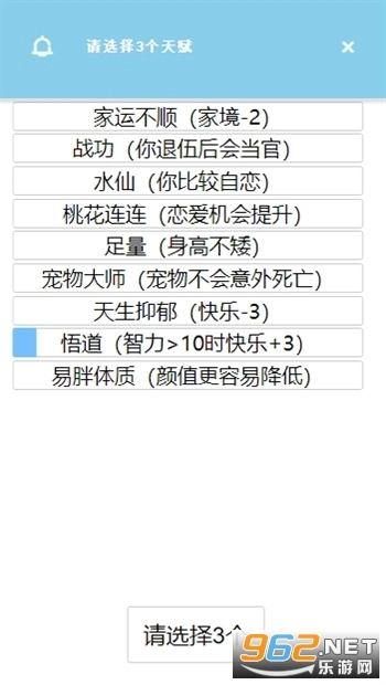 重开人生模拟器图4