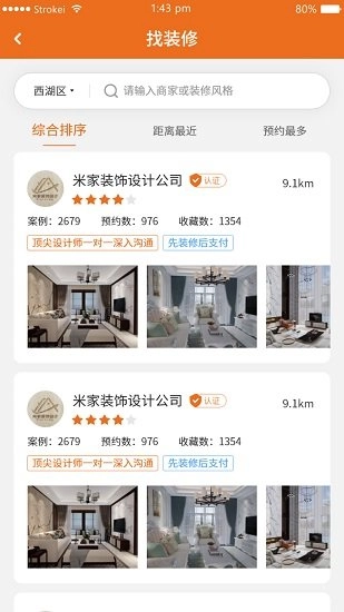 巧燕筑家平台正版图3