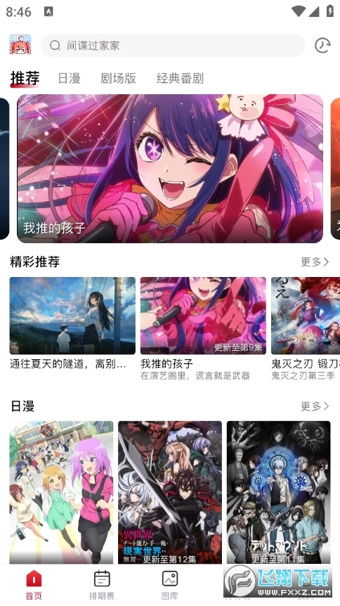 omofun弹幕网安卓版图2