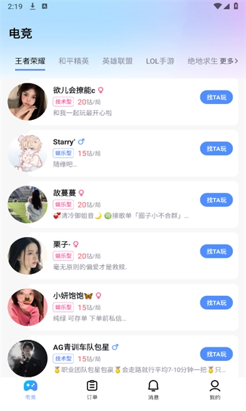 陪玩酱官方正版