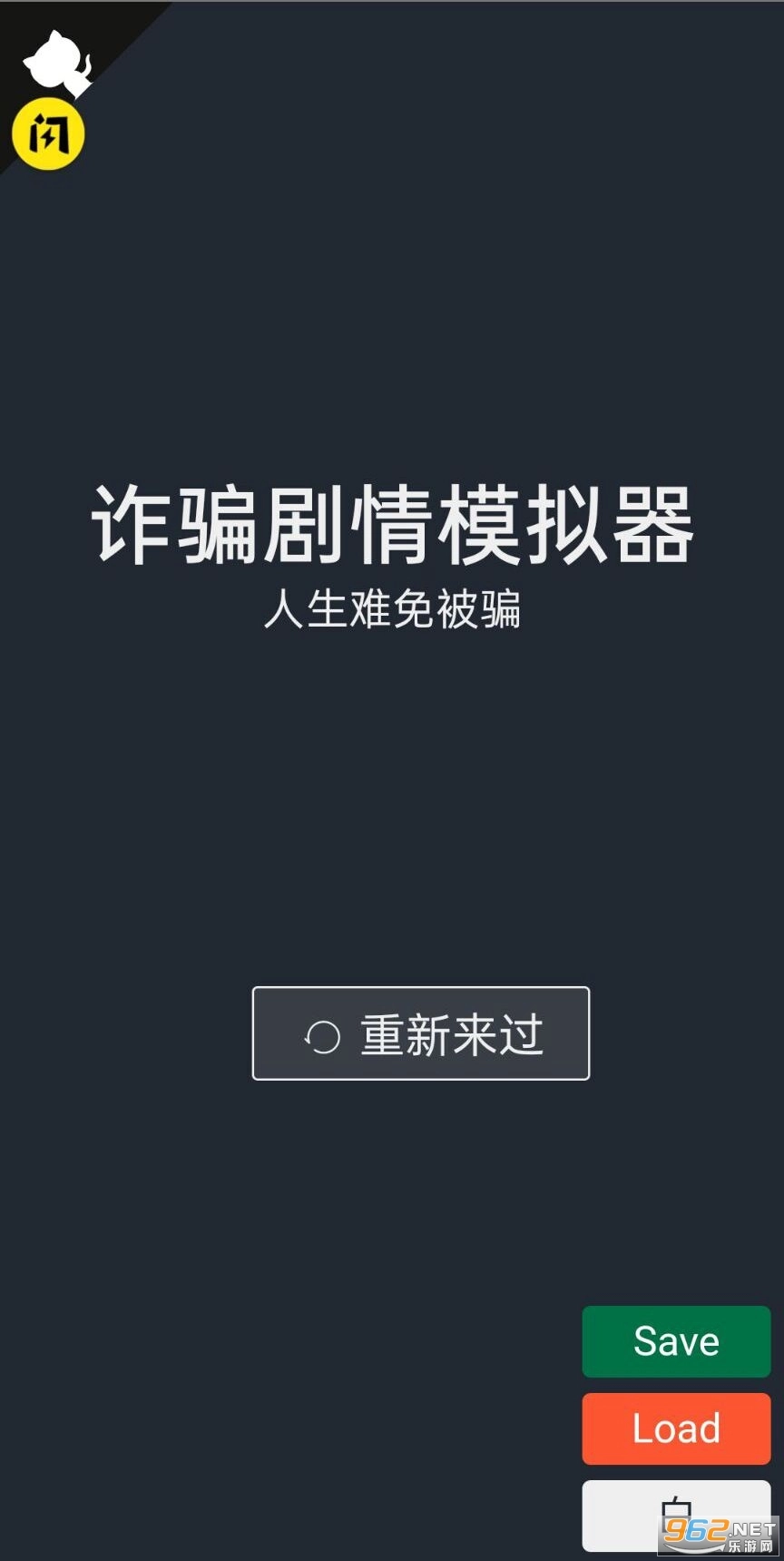诈骗剧情模拟器游戏图1