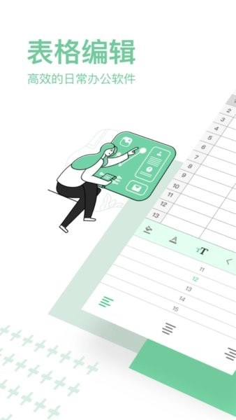 办公软件excel通用版