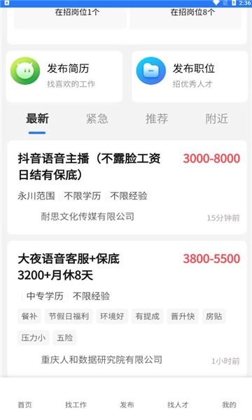 永川招聘网