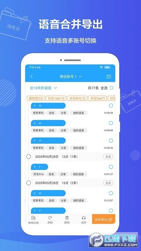 微痕迹数据导出精灵图3