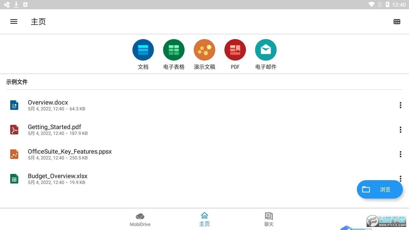 officesuite免费原版图1