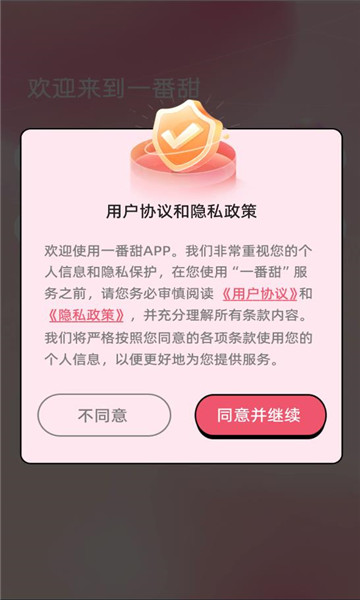 一番甜最新版图2