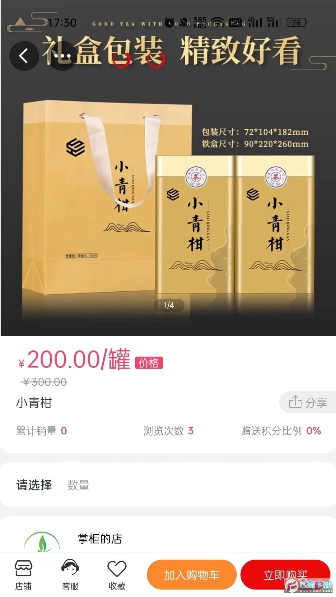 参达人安装最新版