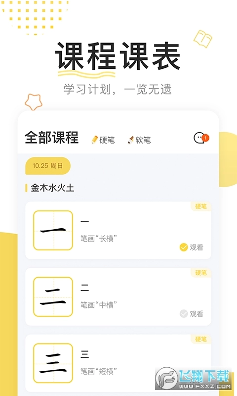 鹿呦呦校园版