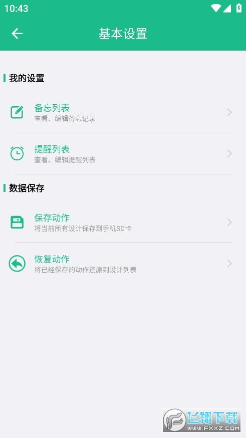 布谷鸟语音助手软件界面展示图