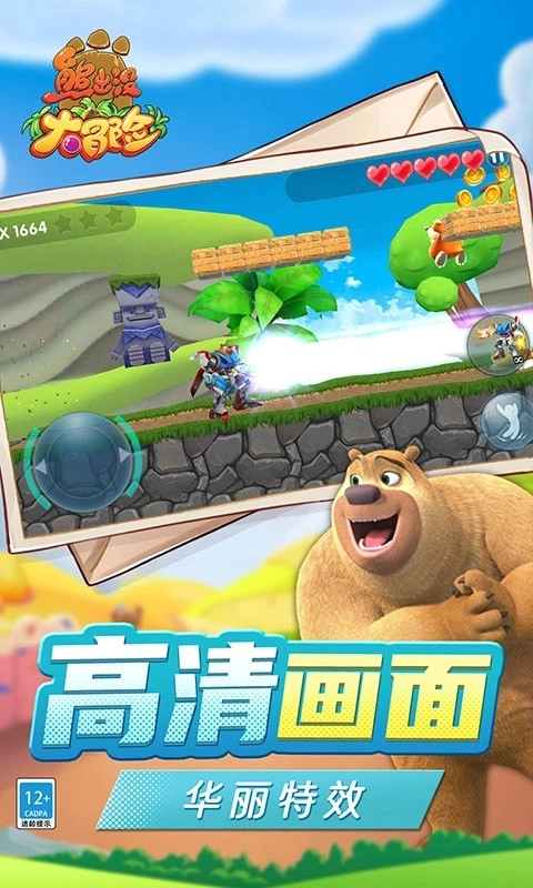 熊出没大冒险图4