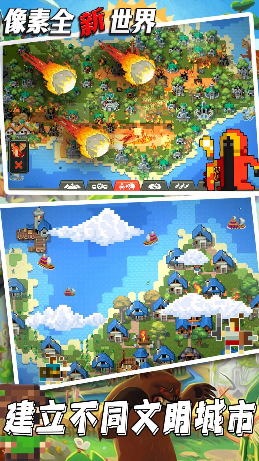 像素全新世界图1