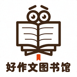 作文写作文库最新版