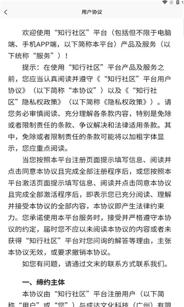 知行社区