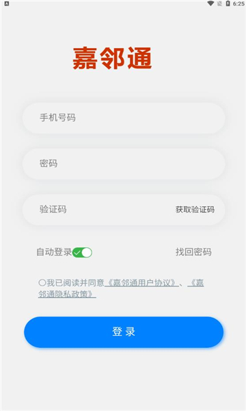 嘉邻通