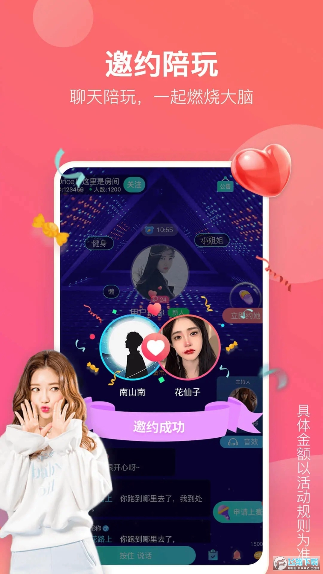 游缘交友免费原版图3