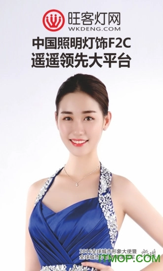 旺客灯网平台安卓直装版图1