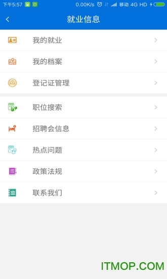 厦门人社局客户端安卓官方版图3