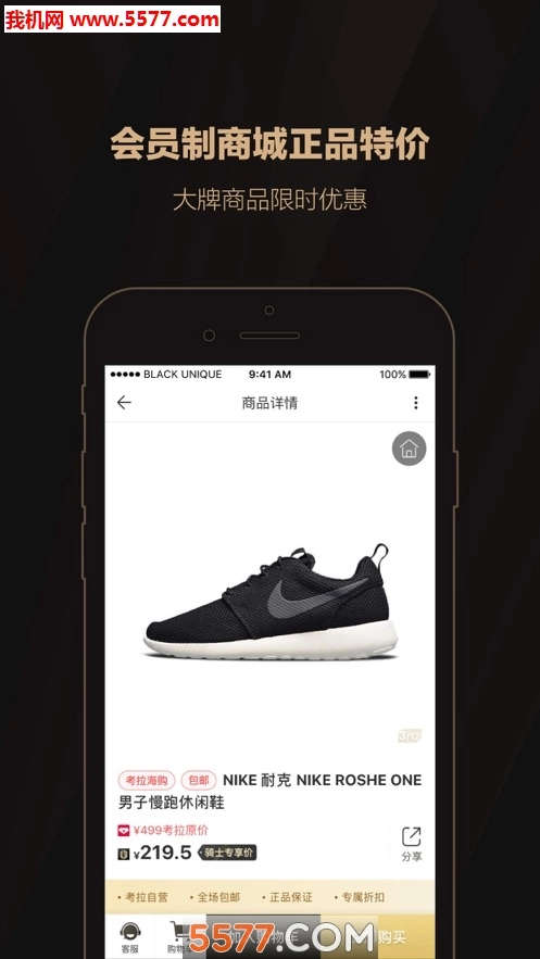全球购骑士特权软件最新免费版图2