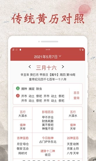 平安万年历图1