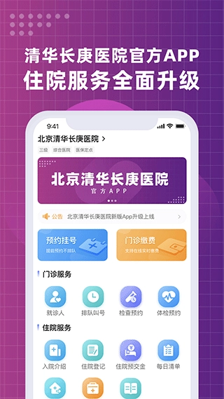 北京清华长庚医院图1