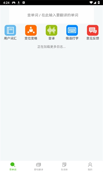 千亿词霸俄语词典官方版图3
