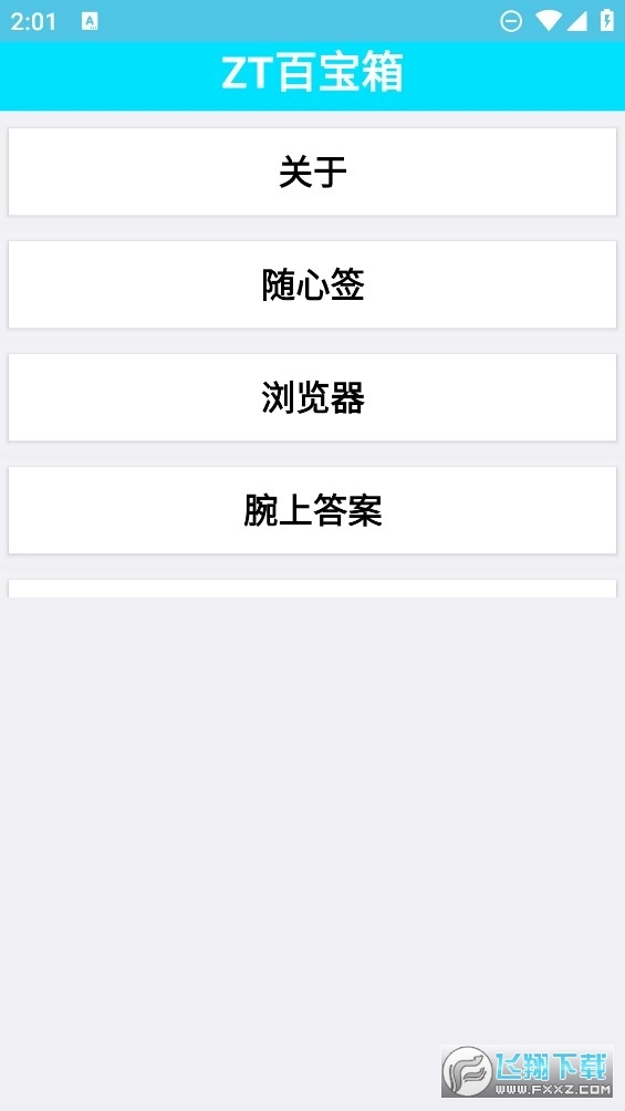 zt百宝箱安卓版图3