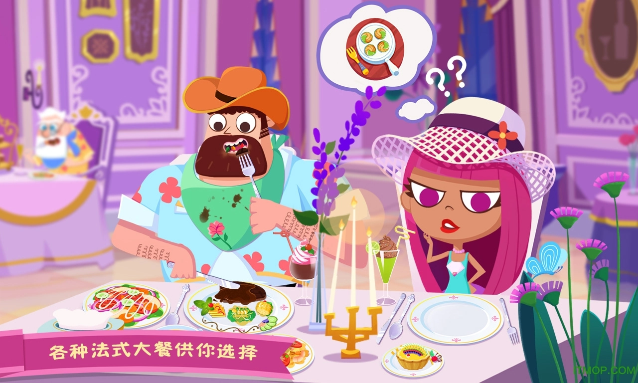 美食兄妹之法国餐厅